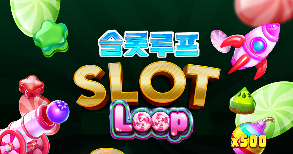 슬롯루프-슬롯게임추천